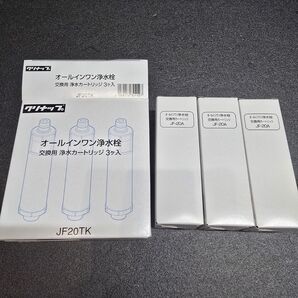 クリナップ (JF20A-JF20TK)交換用カートリッジ3個入
