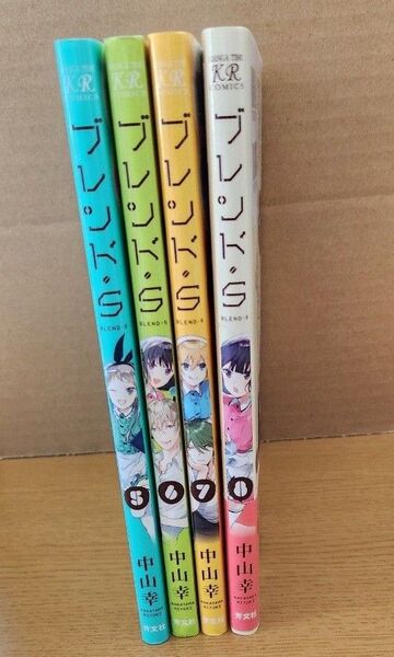 ブレンド・S 5~8巻 (まんがタイムKRコミックス) 中山 幸 著
