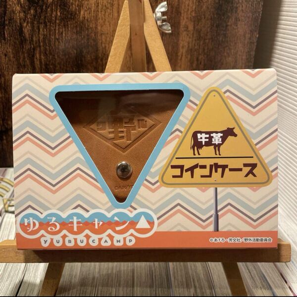ゆるキャン△ 牛革コインケース ストラップ付き 未開封