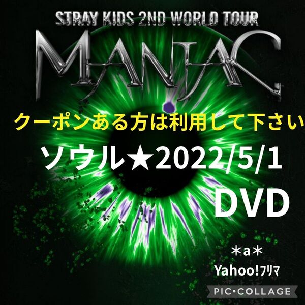 Stray Kids ストレイキッズ スキズ ワールドツアー MANIAC 韓国 ソウル DVD 2022/5/1 ワルツ