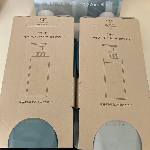 ラサーナ プレミオール シャンプー375ml トリートメント375g 詰替 おまけ付き!