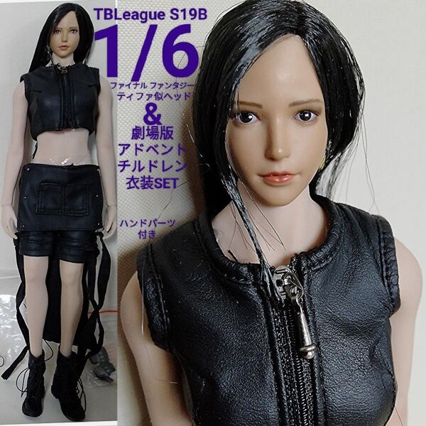 1/6【TBLeague】S19B ティファ シームレス ファイセン jiaou doll フィギュア ファイナル ファンタジー