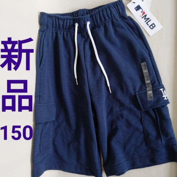 新品 MLB ドジャース ハーフパンツ Dodgers ネイビー パンツ 150 大谷翔平 山本由伸 男子 野球少年 ボトム