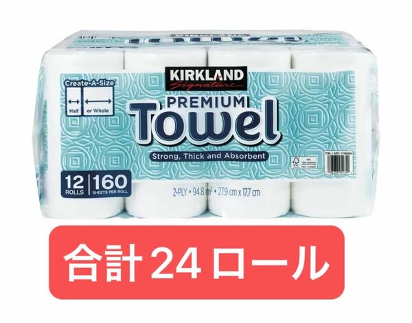 コストコ キッチンペーパー ペーパータオル カークランド シグネチャー24ロール