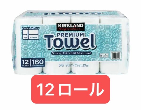 コストコ キッチンペーパー ペーパータオル カークランド シグネチャー 12ロール / 160シート