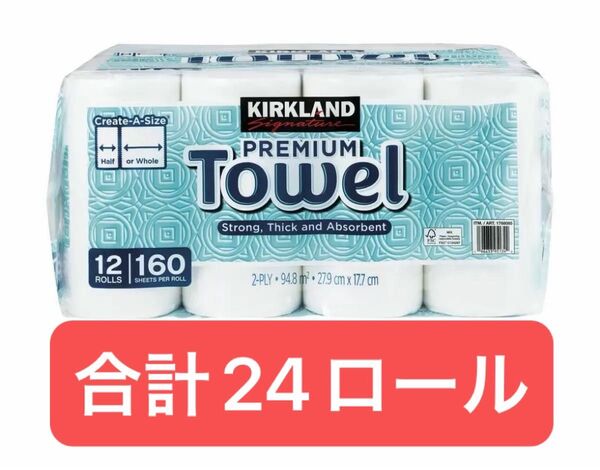 コストコ キッチンペーパー ペーパータオル カークランド シグネチャー24ロール コストコ