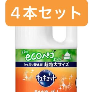 キュキュット オレンジの香り 食器用洗剤 詰替用 1250ml×4本