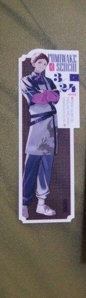 ハンドレッドノート 公式小説の特典しおり 誠一くん