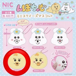 んぽちゃむ きみまろ ミニスクイーズマスコット ガチャガチャ ガシャポン スクイーズ マスコット
