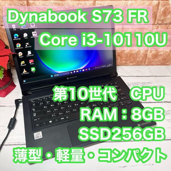 【すぐ使える初心者OK】東芝dynabook ノートPC Win11 軽量 第10世代 Corei3 SSD256GB
