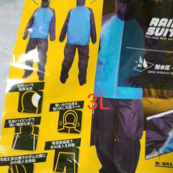 オカモト株式会社 レインスーツ 3L フード付ジャンパー& パンツ 耐水圧10000 試着のみ未使用