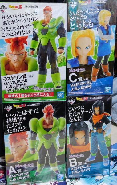 ドラゴンボール フィギュア一番くじ 人造人間の恐怖 フィギュア賞 4点セット 人造人間 16号 17号 18号
