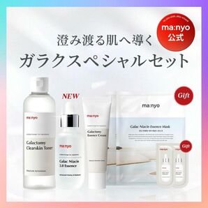 激安★2000円引き!ガラク3点セット Gift4点付き コスメmanyo 乳液 美白