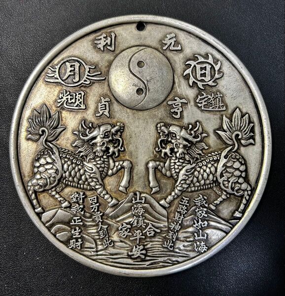 八卦太極図日月神獣鎮宅辟邪鏡 旧家蔵出し、銀盤、古美術、骨董品、縁起物、風水、平安、道家