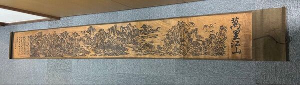 万里江山 骨董品 美術品、旧家蔵出し、掛け軸、縁起物、古美術、金運、開運、風水 装飾 掛け軸