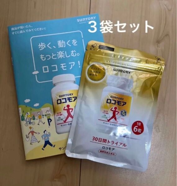 サントリー ロコモア 30日分 180粒 【3袋】
