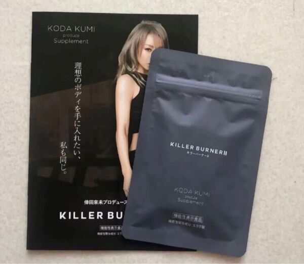 キラーバーナー2 置き換えダイエット倖田來未完全 プロデュース