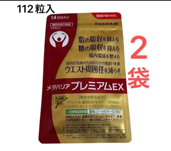 メタバリア プレミアムEX 112粒入り(14日分) 2袋セット