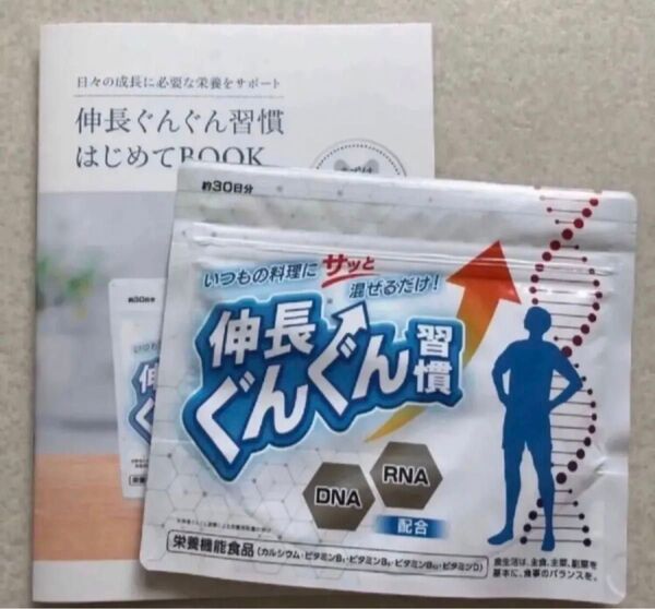 伸長ぐんぐん習慣 60g(約30日分)栄養機能食品