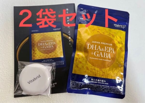 ビタブリッド DHA&EPA+GABA 150粒 30日分 サプリメントケース 2セット