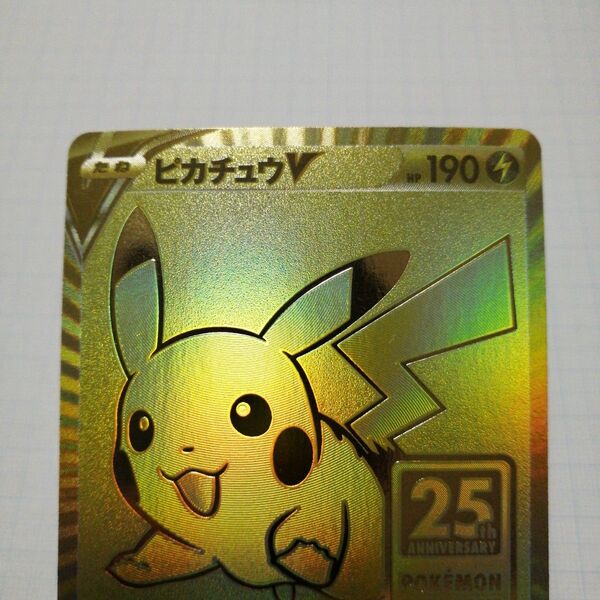 ポケモンカード ピカチュウ 25th プロモ ゴールデンBOX