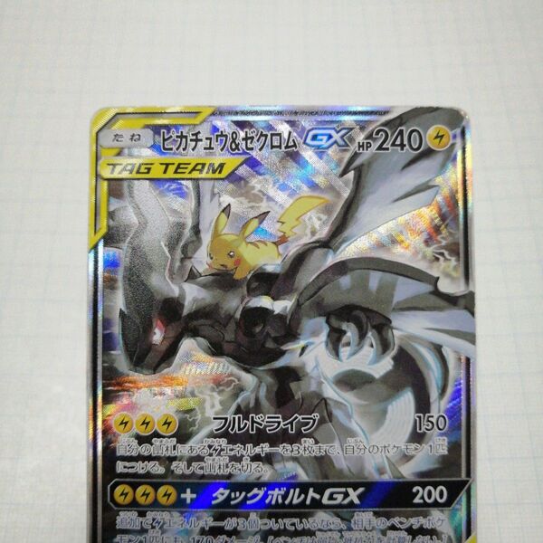 ポケモンカード ピカチュウ&ゼクロムgx sr sa ダメージ品