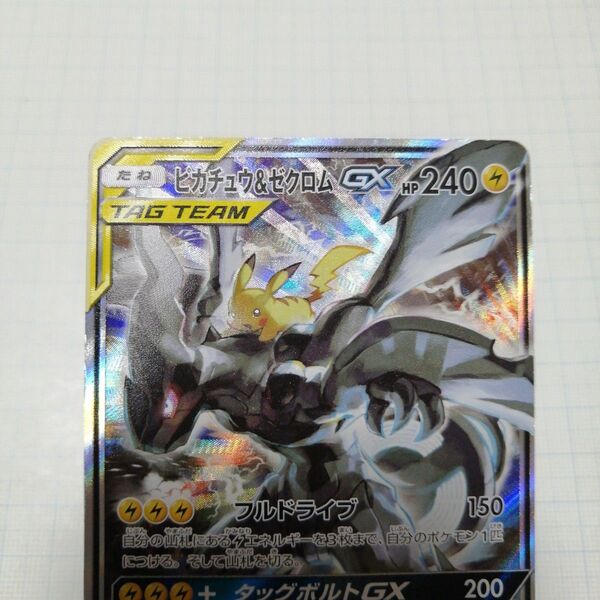 ポケモンカード ピカチュウ&ゼクロムgx sr sa