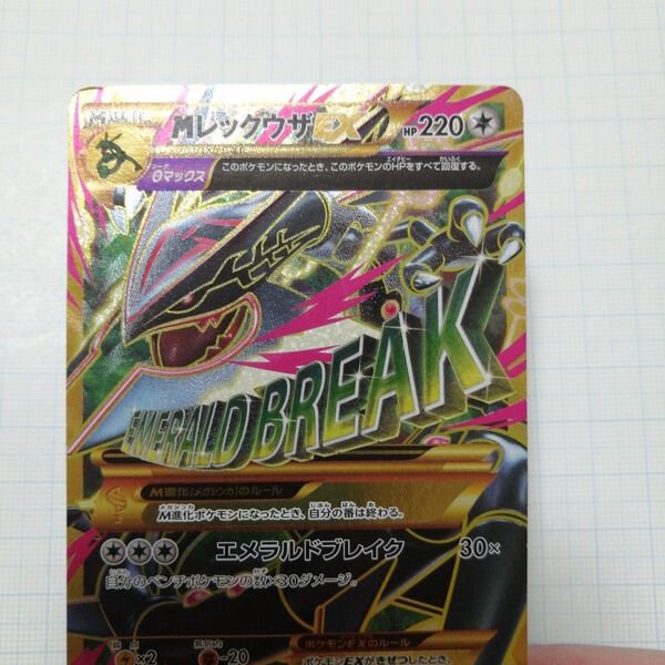 ポケモンカード MレックウザEX UR