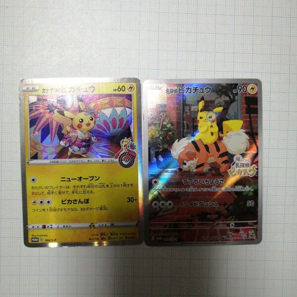 ポケモンカード カナザワのピカチュウ 名探偵ピカチュウ プロモ ダメージ品