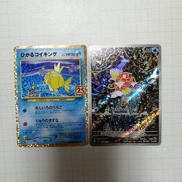 ポケモンカード ひかるコイキング 25th プロモ コイキング ar