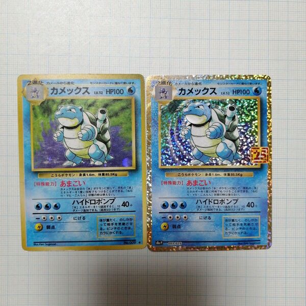 ポケモンカード カメックス 旧裏 プロモ 25th