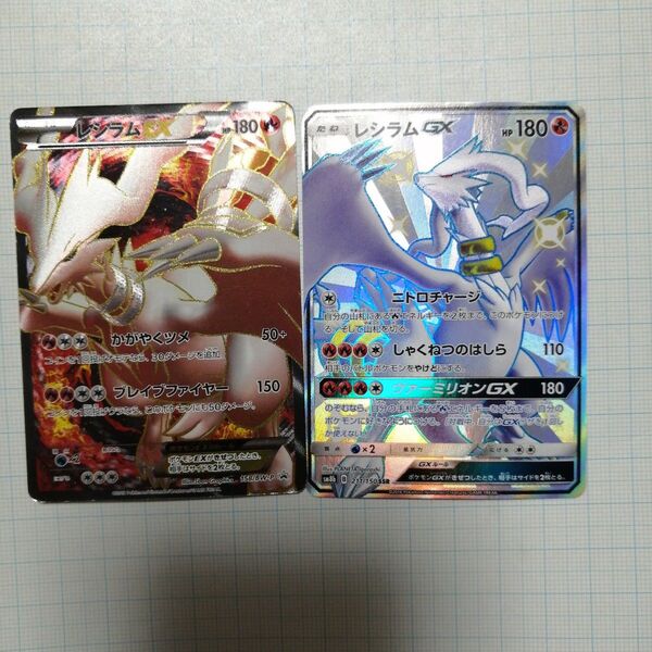 ポケモンカード レシラムex プロモ レシラムgx SSR