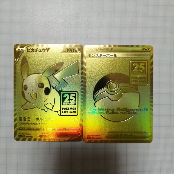 ポケモンカード ピカチュウV モンスターボール 25th ゴールデンBOX プロモ