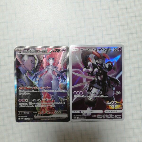 ポケモンカード ロケット団のミュウツーex sar +おまけ アーマードミュウツー プロモ