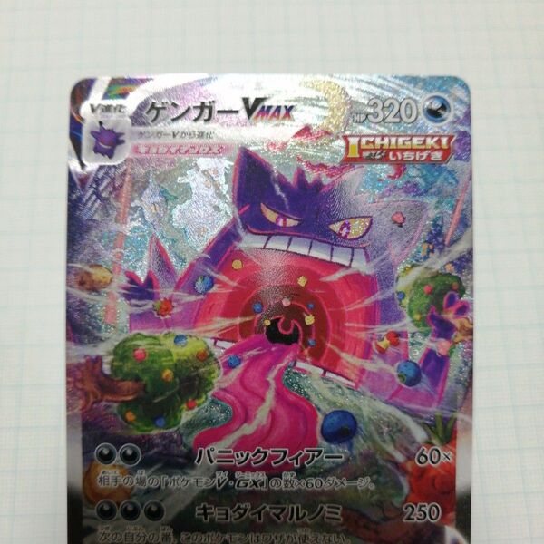 ポケモンカード ゲンガーVMAX sa sr