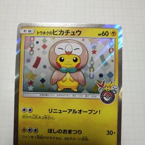 ポケモンカード トウホクのピカチュウ プロモ