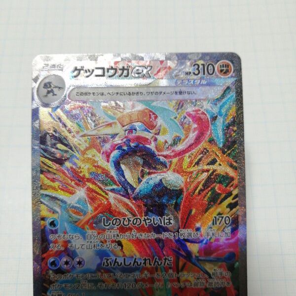 ポケモンカードゲーム ゲッコウガex SAR