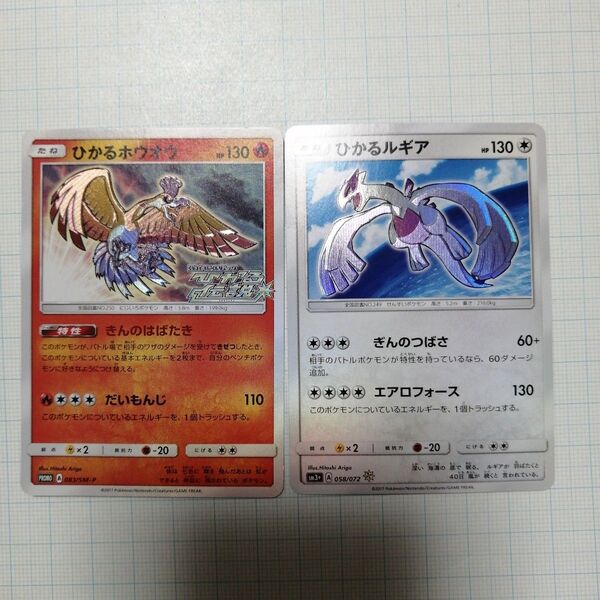 ポケモンカード ひかるホウオウ プロモ ひかるルギア ひかる伝説