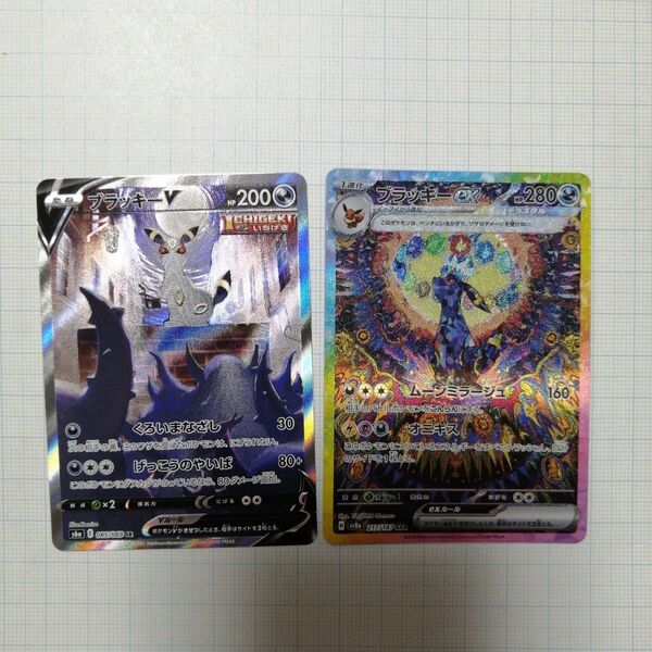 ポケモンカード ブラッキーV sa SR ブラッキーex sar SAR