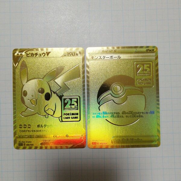 ポケモンカード ピカチュウV 25th プロモ モンスターボール