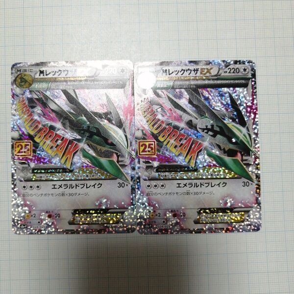 ポケモンカード MレックウザEX 25th プロモ