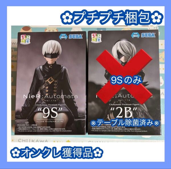 NieR:Automata ちょこのせ プレミアムフィギュア 9S ニーア