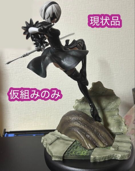【最終価格、明日削除】NieR:Automata Ver1.1a 2B 1/8スケール フィギュア ヨルハ