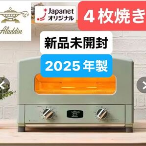 新品未開封★アラジン★グラファイトグリル&トースターAET-G13B(G)4枚焼★グリーン緑