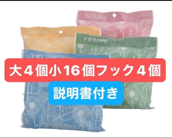 最新モデル★新品未使用★説明書付き★帝人アクシア 除湿&消臭 乾っとソフトパックドライ 大4個小16個フック4個