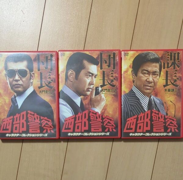 中古品 西部警察 DVD キャラクターコレクション 大門圭介 1 2 課長 木暮謙三 渡哲也 石原裕次郎 大門軍団