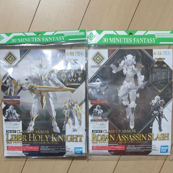 30MF クラスアップアーマー リーベル ホーリーナイト ローザン アサシンスラッシュ 袋未開封 未組立 30MS 30MM