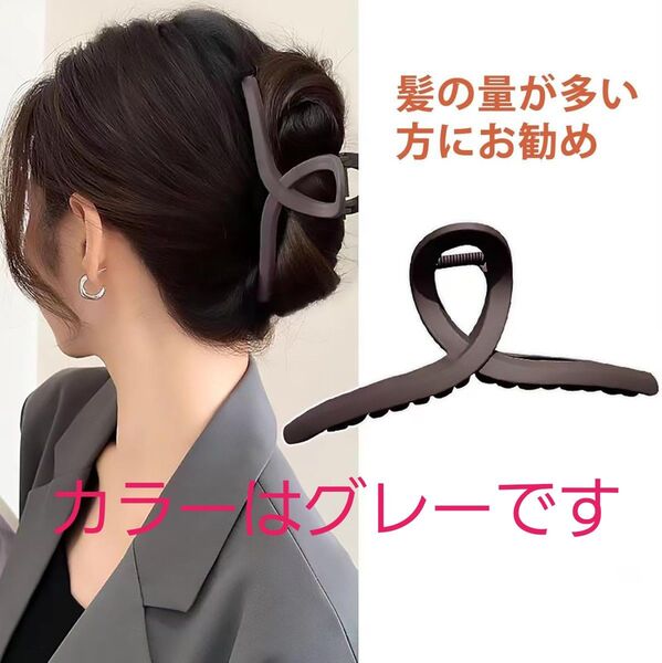 ヘアクリップ 大きめ バンスクリップ 髪留め しっかりとまる シンプル 毛量多い方に 髪が痛まない 強度強い サビない グレー
