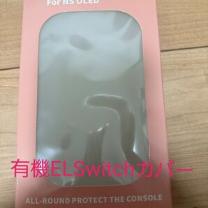 有機ELSwitch本体カバー:クリア ゲーム