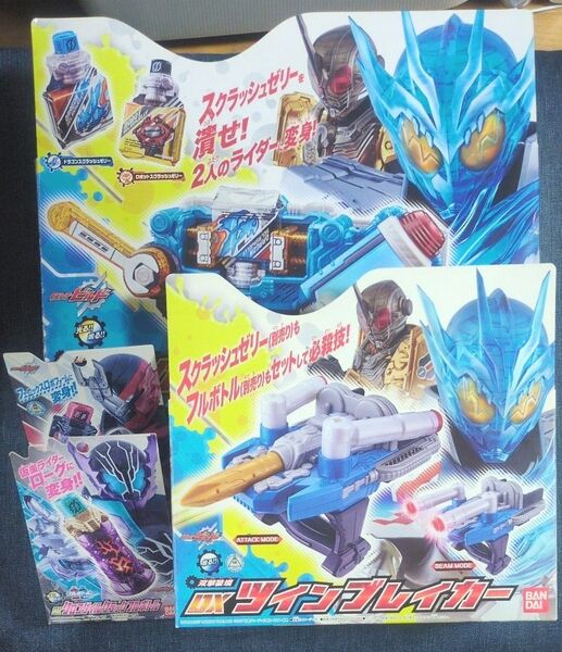 仮面ライダービルドDXスクラッシュドライバー ツインブレイカー クロコダイルクラックフルボトル フェニックスロボフルボトルセット